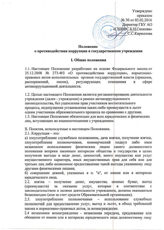 Polozh o protiv