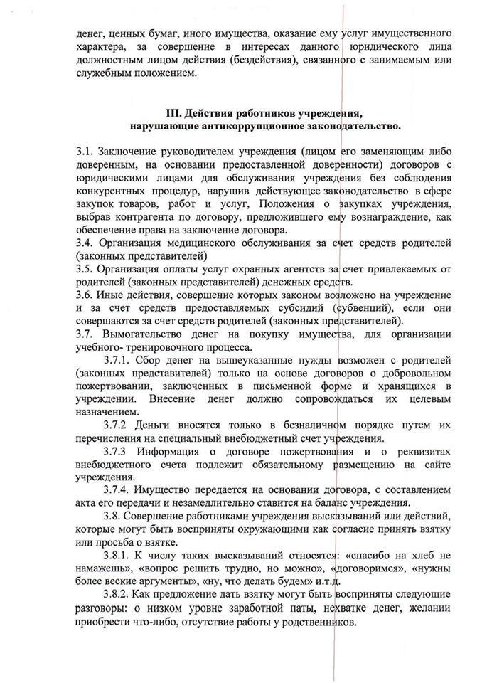 Polozh o protiv2