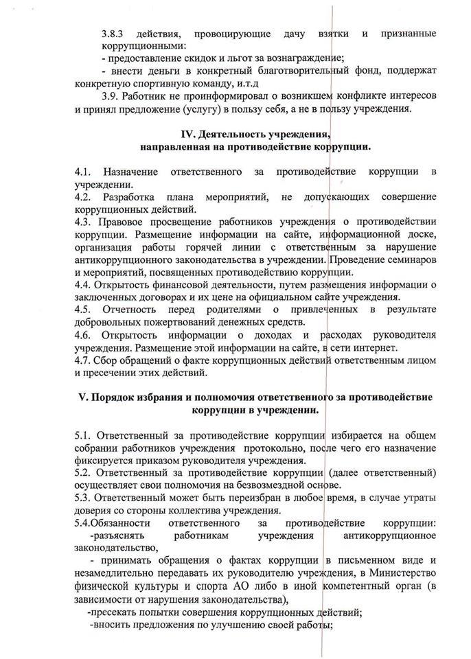 Polozh o protiv3