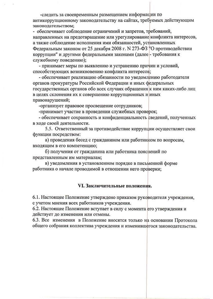 Polozh o protiv4