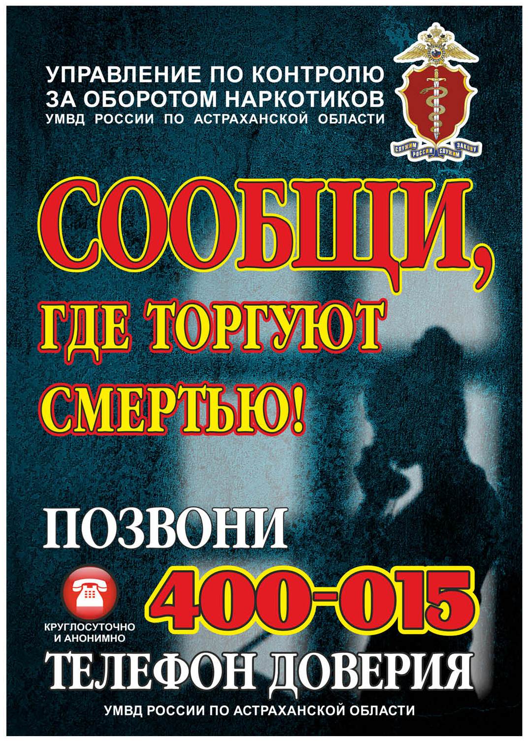 Приложение Приложение Плакат 1 Сообщи к письмо входящее от УМВД России по АО 112 3775 01 06 от 24.0